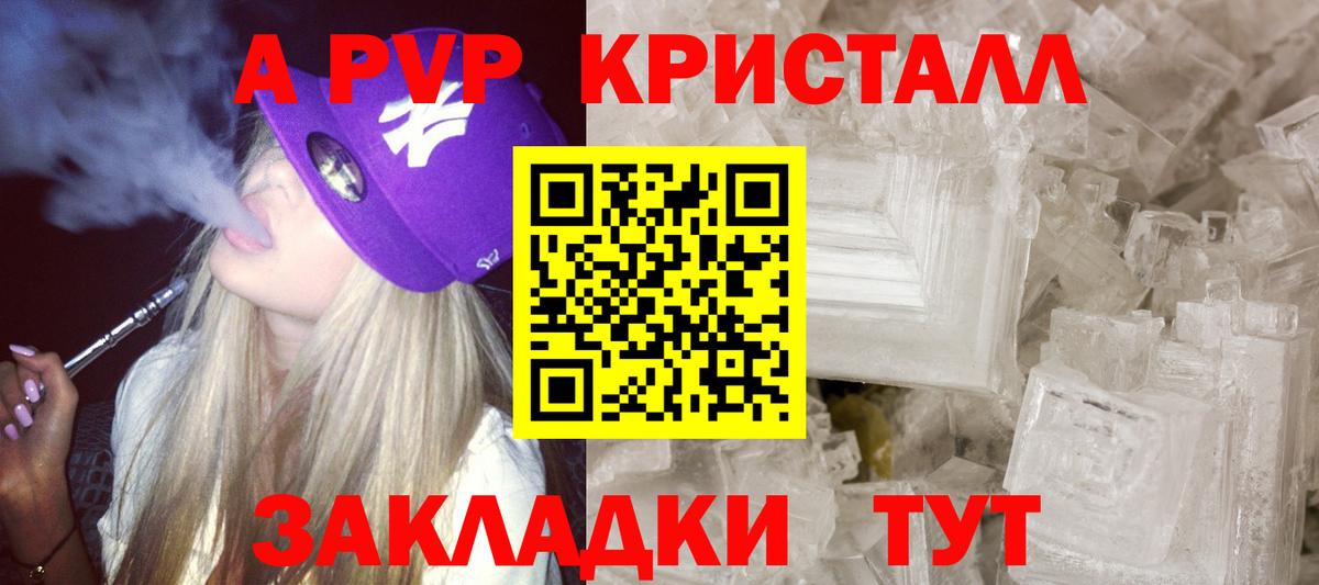 Альфа ПВП СК  Alpha-PVP Соль  Вход с VPN  A-PVP мука  A-PVP  Биробиджан 