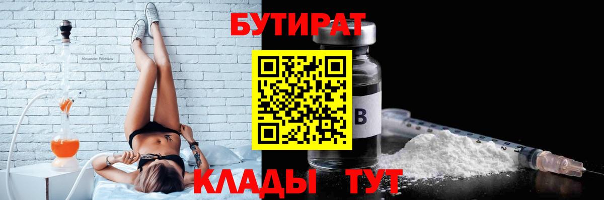 БУТИРАТ жидкий экстази  Вход с VPN  Биробиджан 