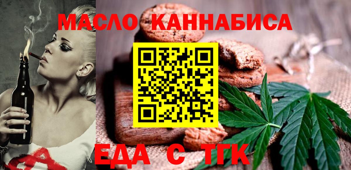 Печенье с ТГК конопля  Вход с VPN  Биробиджан 