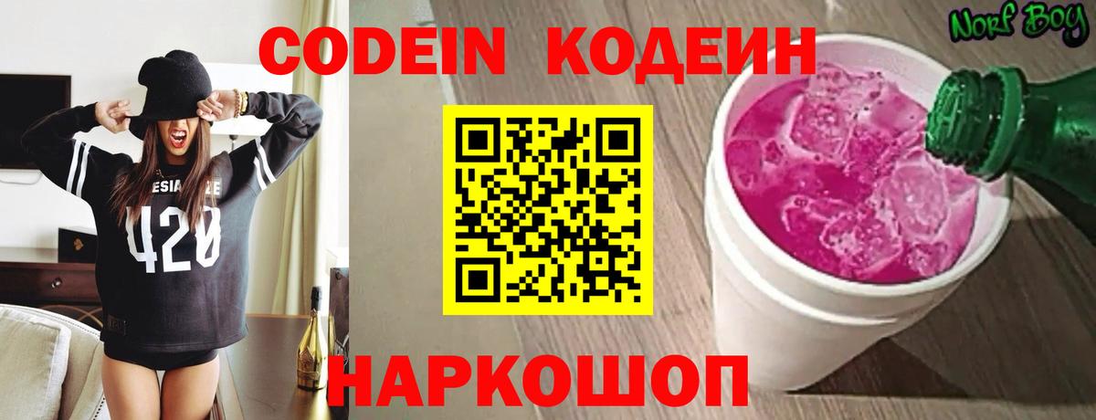 Биробиджан  Кодеиновый сироп Lean Purple Drank  Вход с VPN 