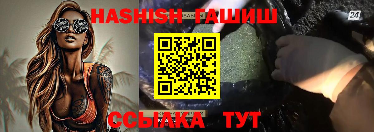 ГАШ хэш  ГАШИШ  Биробиджан  ГАШИШ hashish  Вход с VPN 