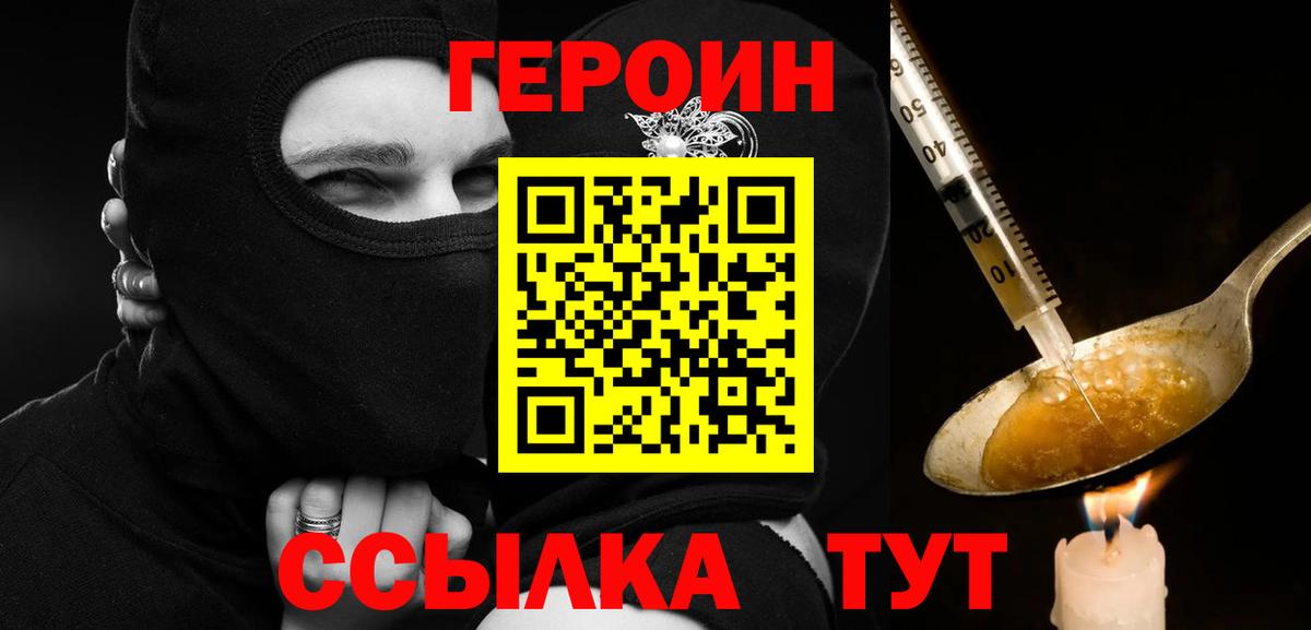 Биробиджан  Героин хмурый  Героин  Вход с VPN 