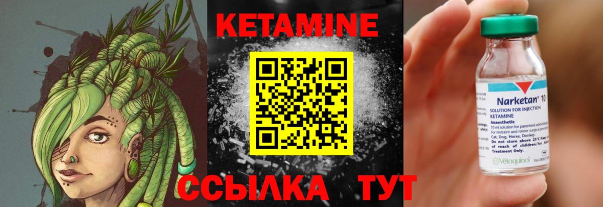 Кетамин VHQ  Вход с VPN  Биробиджан  Кетамин VHQ 