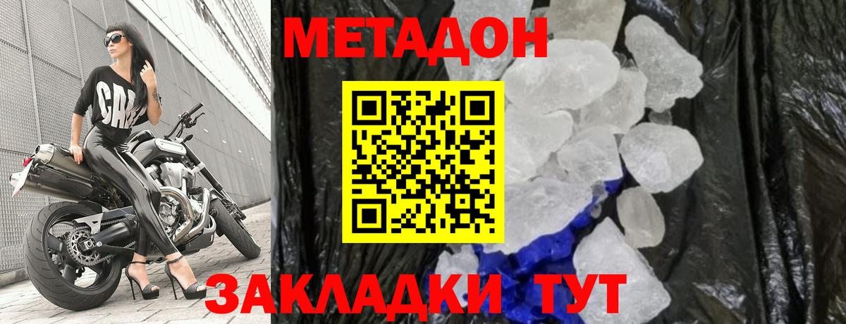 Биробиджан  МЕТАДОН белоснежный  МЕТАДОН кристалл  Вход с VPN 