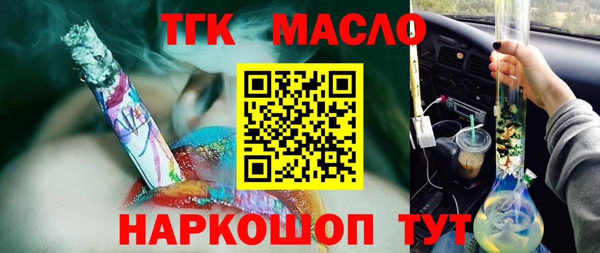 ТГК жижа Биробиджан
