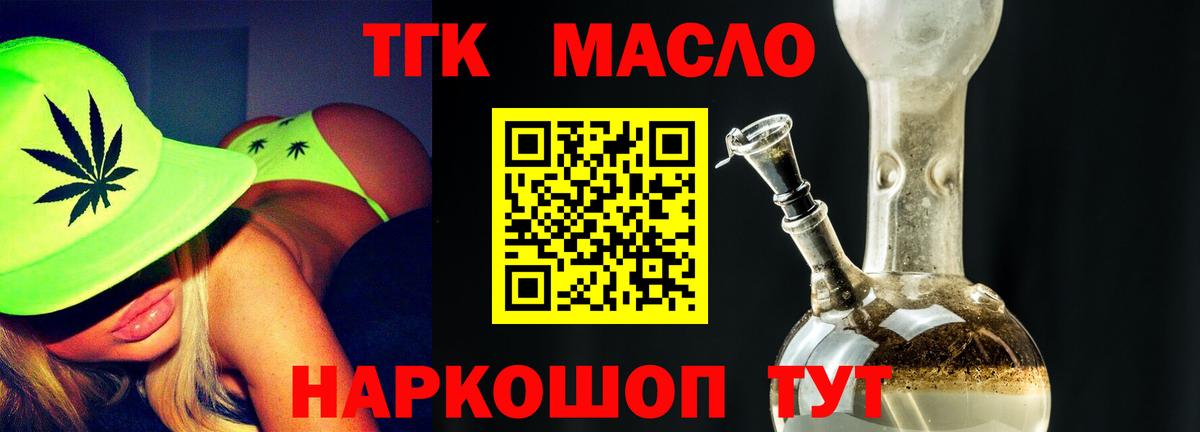 ТГК гашишное масло  Дистиллят ТГК жижа  Биробиджан  где найти наркотики  Вход с VPN 